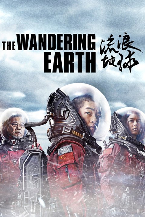 The Wandering Earth - Dolby